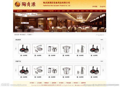 现代酒店用品网站模版 产品展标设计图解析及中文界面设计指南